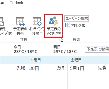 予定を他メンバーと共有する 予定表のアクセス権 E Yanka Office 365