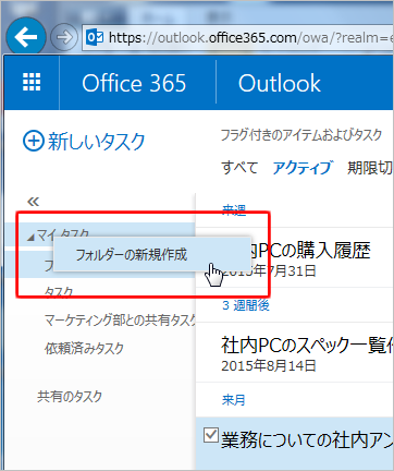 タスクをフォルダーに分けて管理する E Yanka Office 365