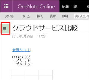 ページにインデントをつける | e-yanka office 365