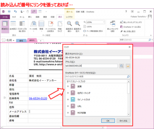 vol.10 – OneNoteで名刺管理はもっと楽になる(第3回 / 全3回) | e-yanka office 365