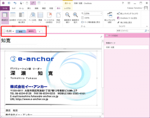 vol.9 – OneNoteで名刺管理はもっと楽になる(第2回 / 全3回) | e-yanka office 365