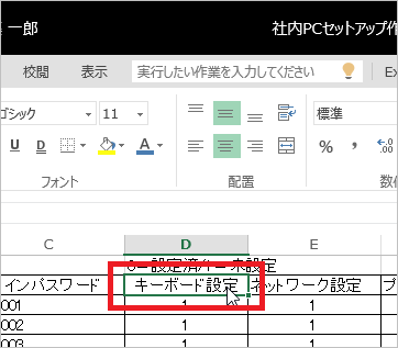 コメントを挿入する E Yanka Office 365